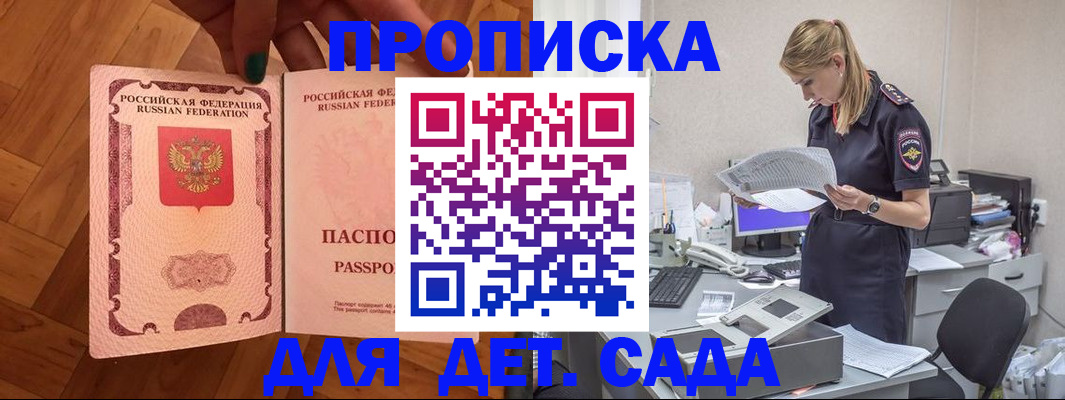 прописка регистрация в Назрани
