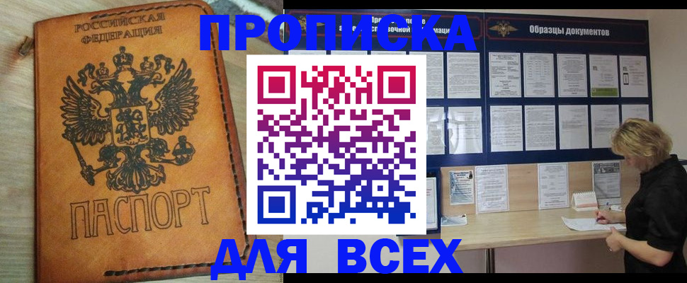 прописка законно в Назрани