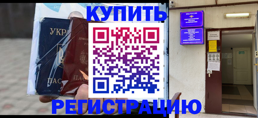 прописка законно в Назрани