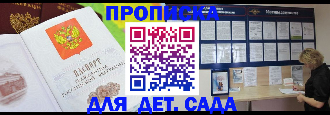 временная прописка в Назрани