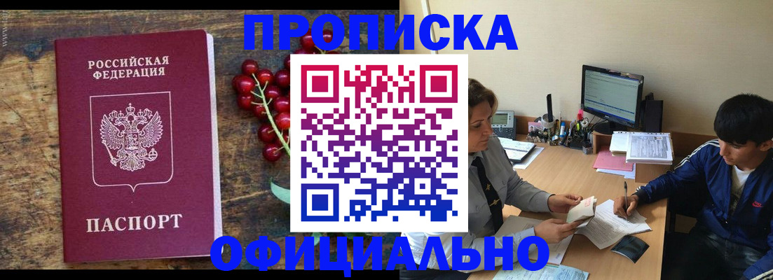прописка для работы в Назрани