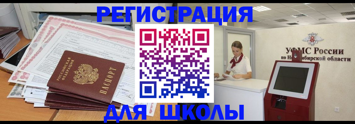 регистрация для школы в Назрани